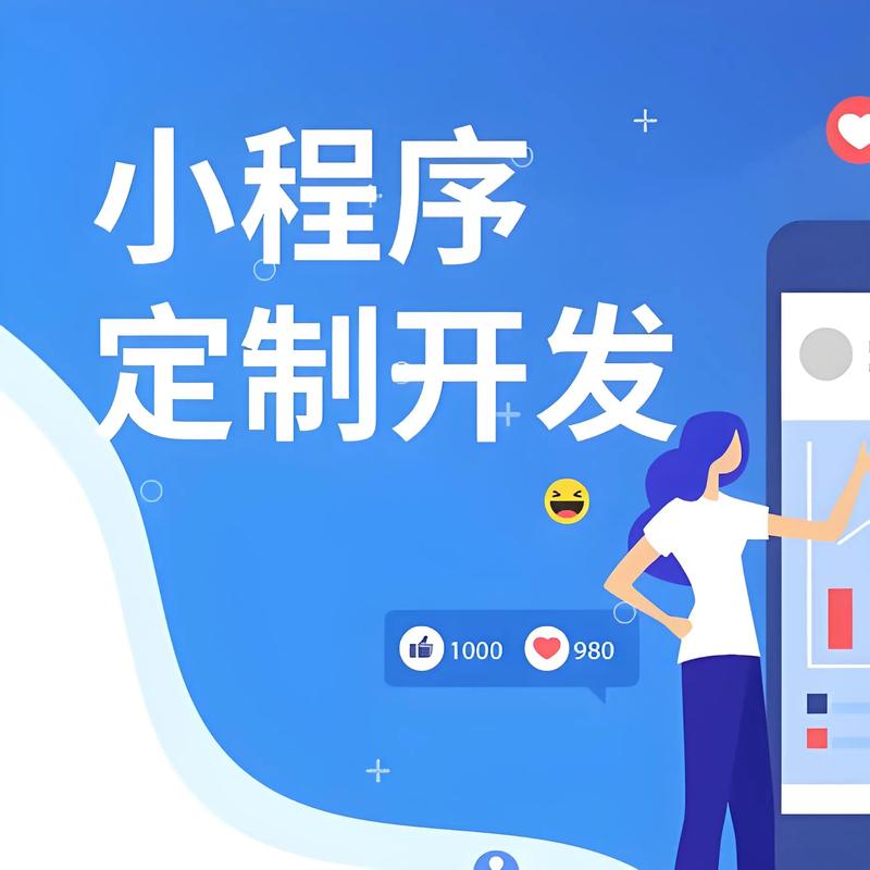 浦东新区小程序开发